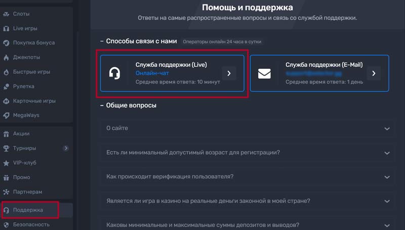 Вкладка саппорта